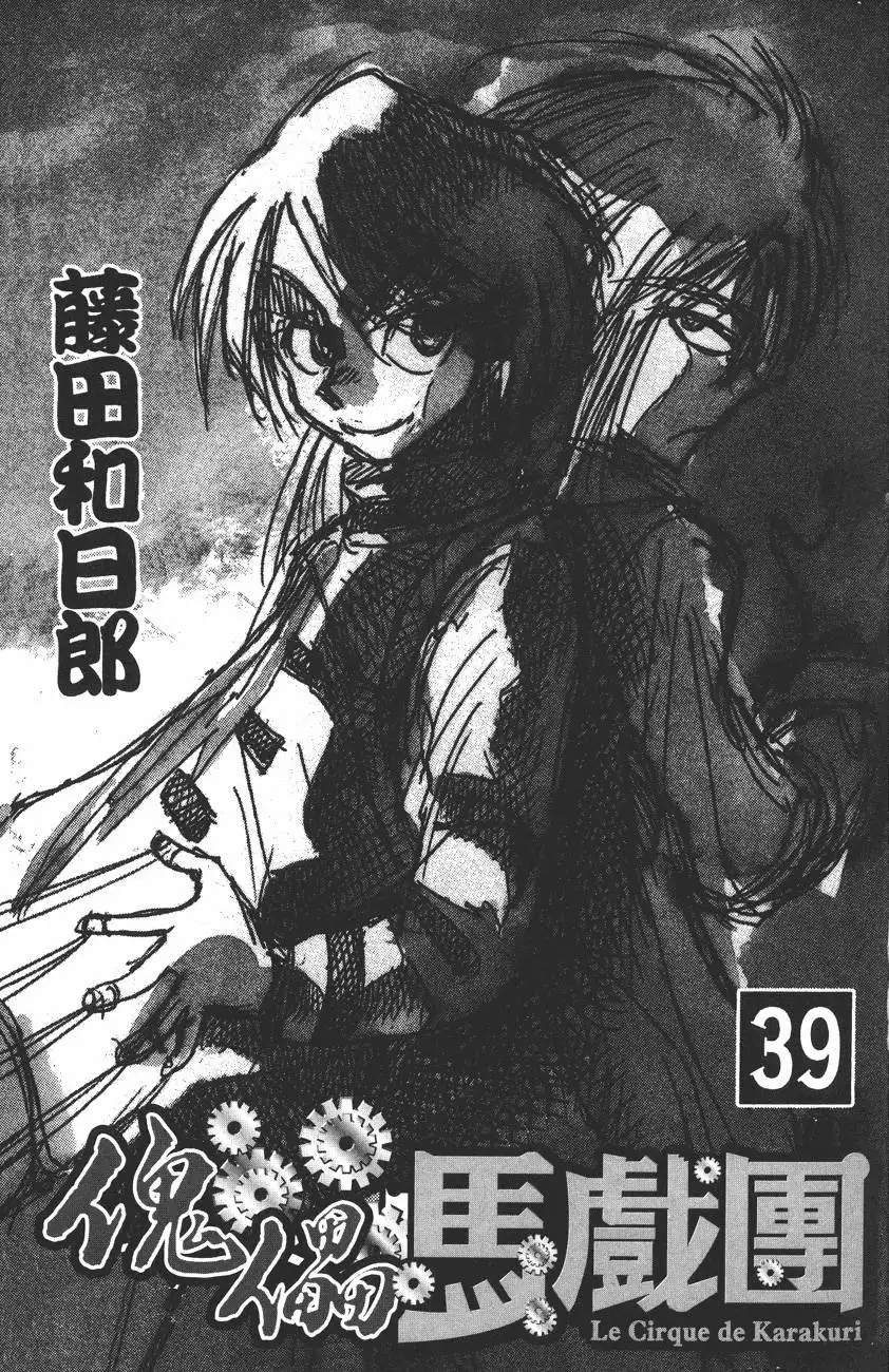 Karakuri Circus Chapter 376 4